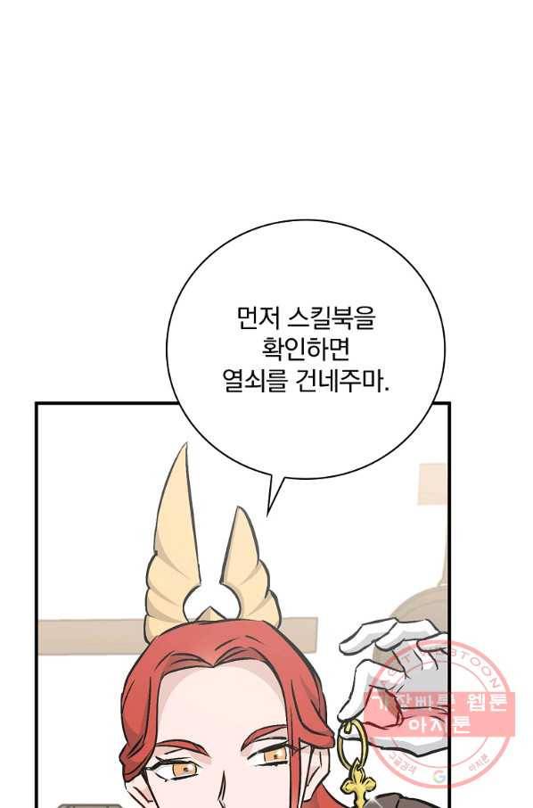 밥만 먹고 레벨업 75화 27