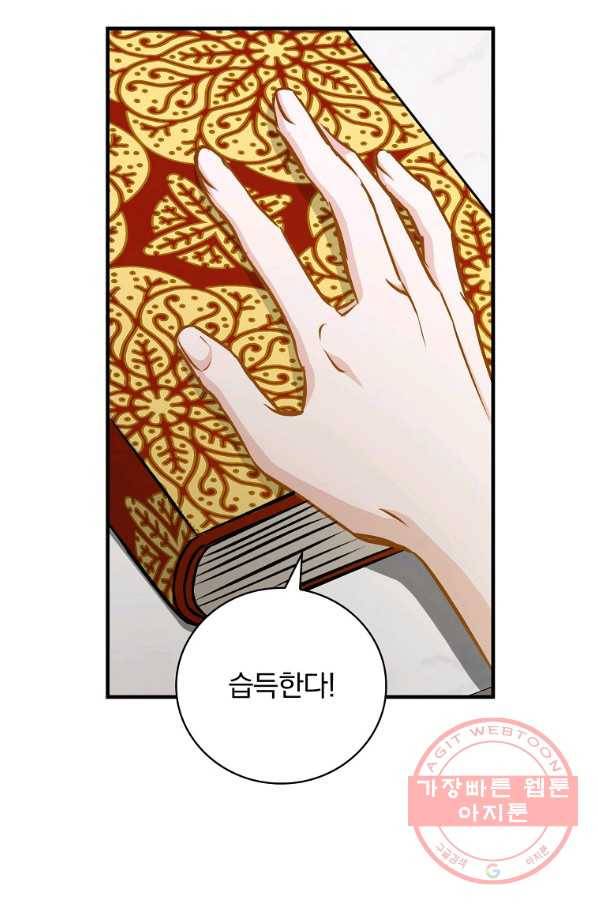 밥만 먹고 레벨업 75화 29