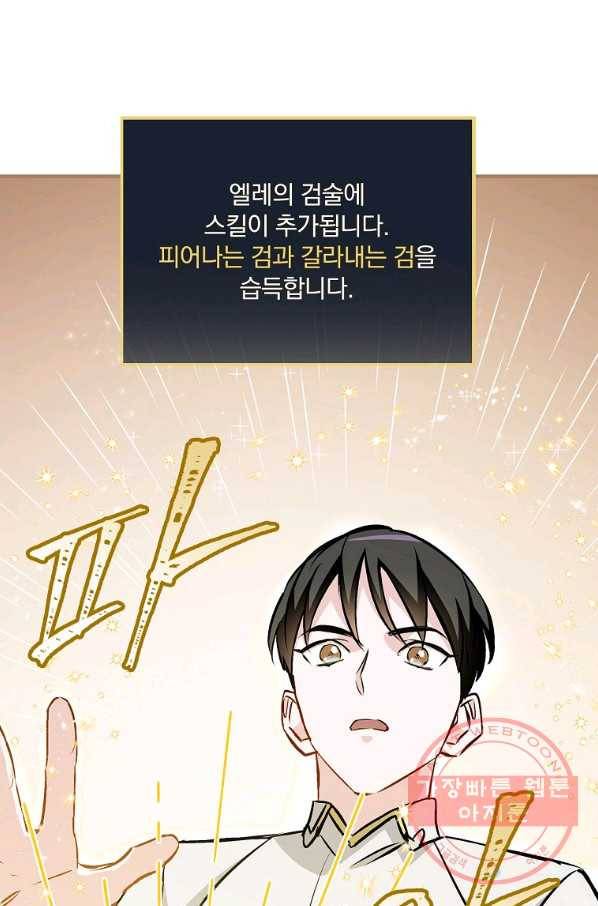 밥만 먹고 레벨업 75화 30