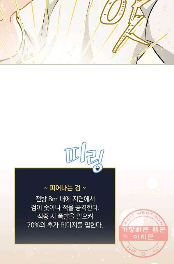밥만 먹고 레벨업 75화 31