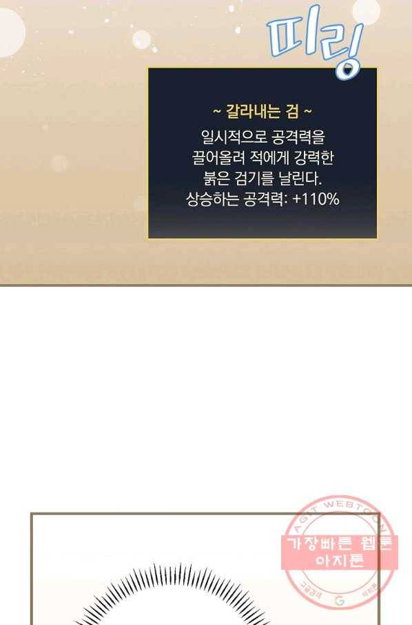 밥만 먹고 레벨업 75화 32