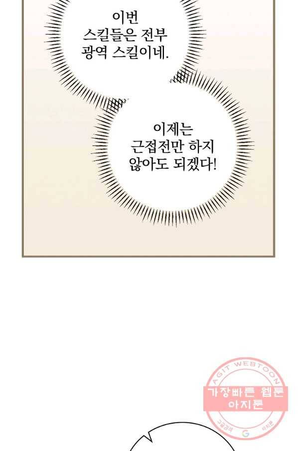 밥만 먹고 레벨업 75화 33