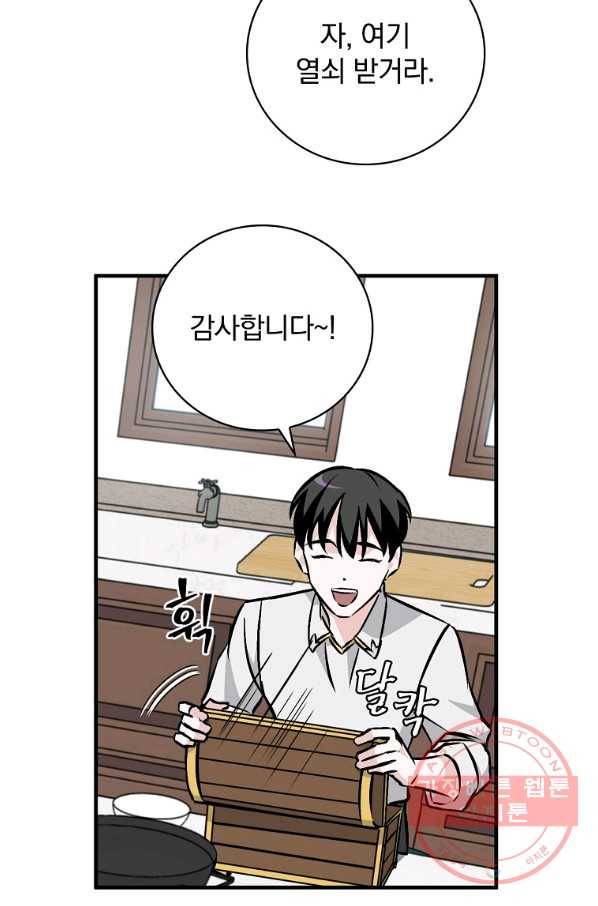 밥만 먹고 레벨업 75화 34
