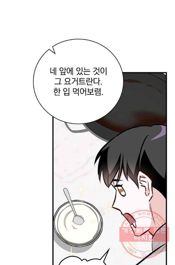 밥만 먹고 레벨업 75화 39