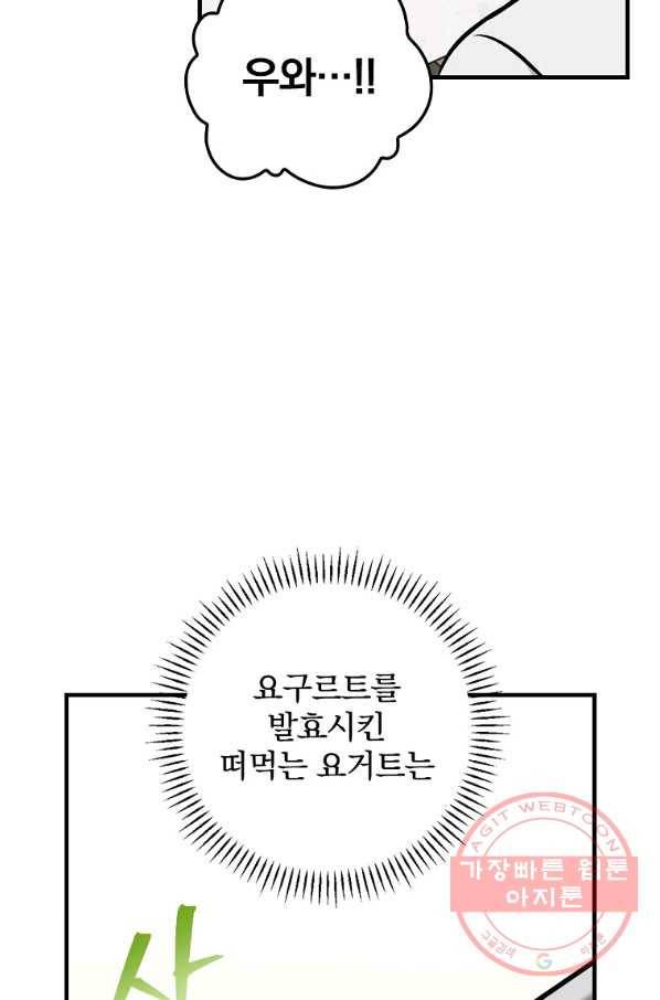 밥만 먹고 레벨업 75화 40