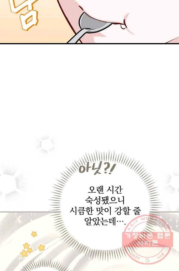 밥만 먹고 레벨업 75화 42