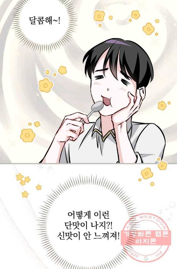 밥만 먹고 레벨업 75화 43
