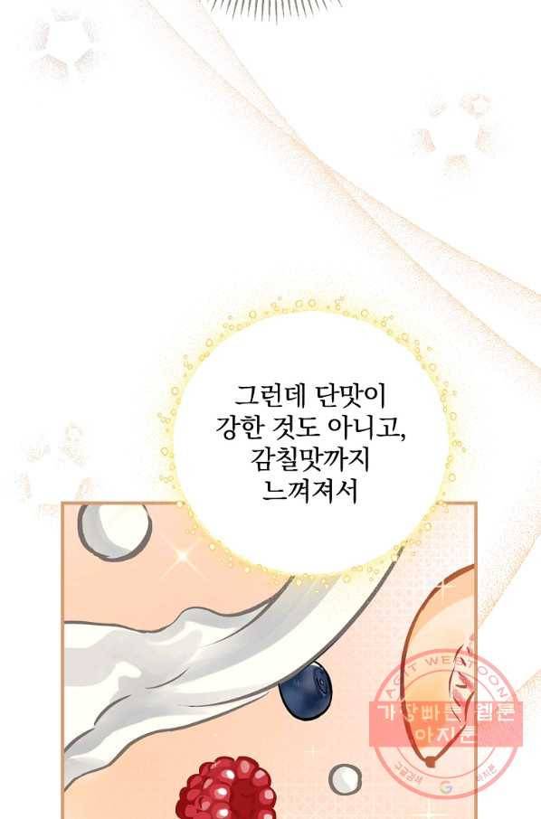 밥만 먹고 레벨업 75화 44