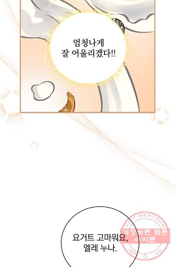 밥만 먹고 레벨업 75화 46