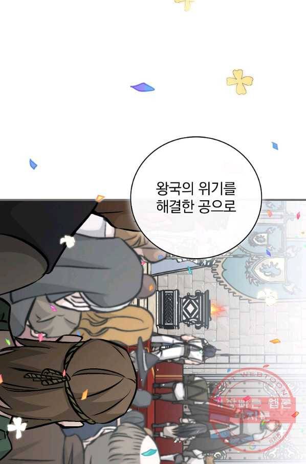 밥만 먹고 레벨업 75화 52