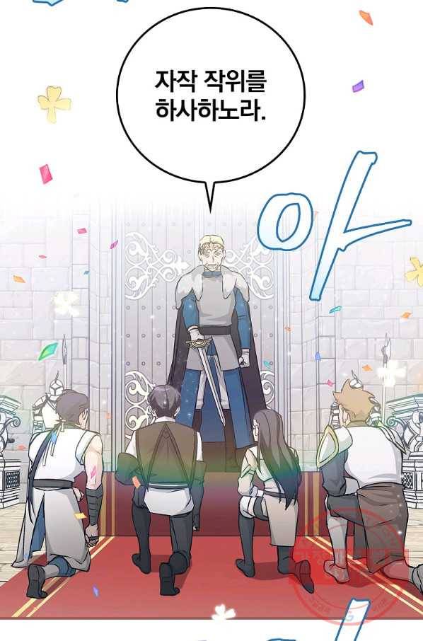밥만 먹고 레벨업 75화 54