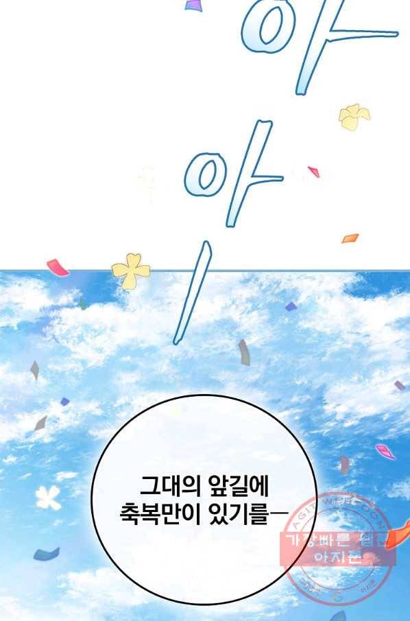 밥만 먹고 레벨업 75화 55