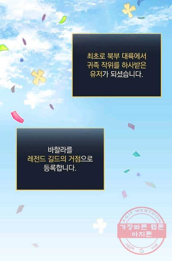 밥만 먹고 레벨업 75화 56