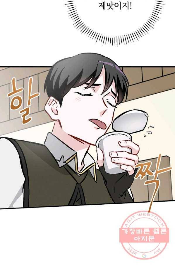 밥만 먹고 레벨업 75화 59