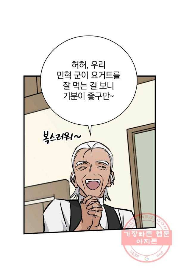 밥만 먹고 레벨업 75화 60