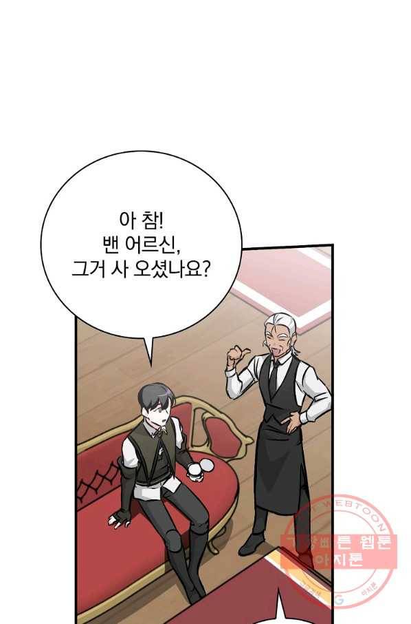 밥만 먹고 레벨업 75화 61