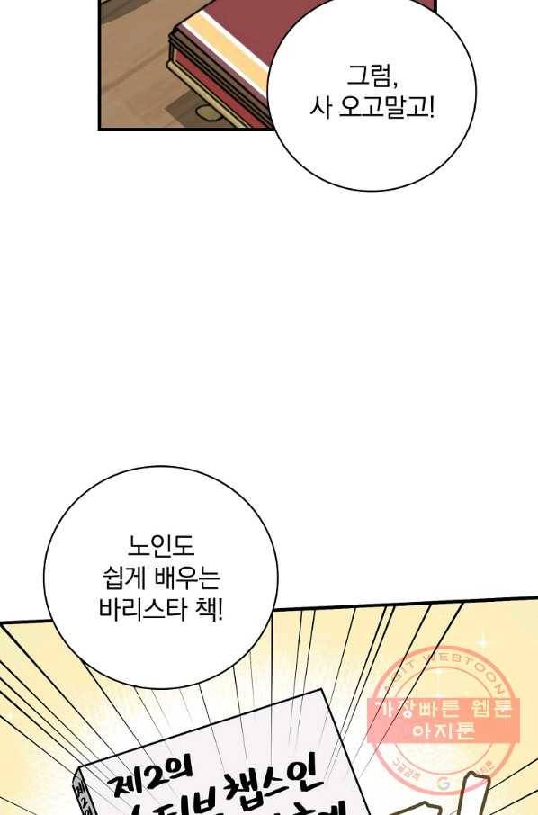 밥만 먹고 레벨업 75화 62