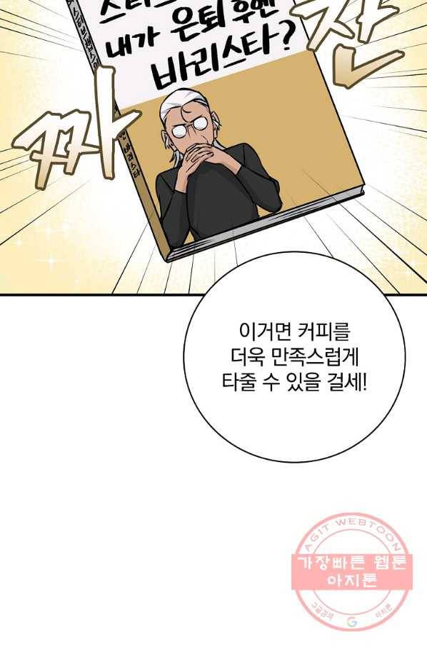 밥만 먹고 레벨업 75화 63