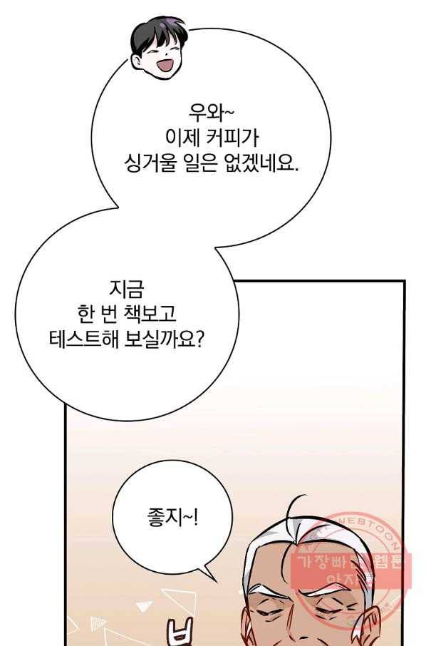 밥만 먹고 레벨업 75화 64