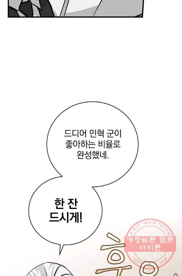 밥만 먹고 레벨업 75화 70