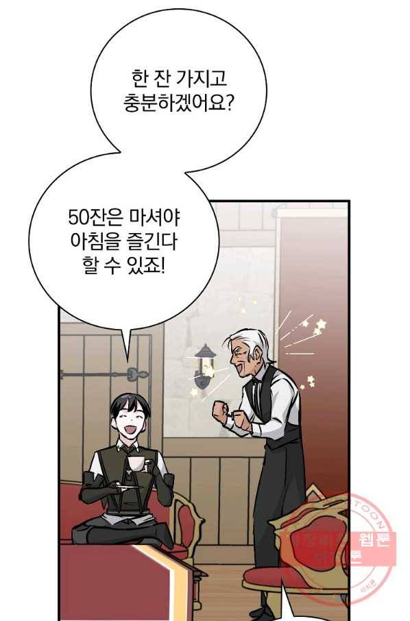 밥만 먹고 레벨업 75화 72