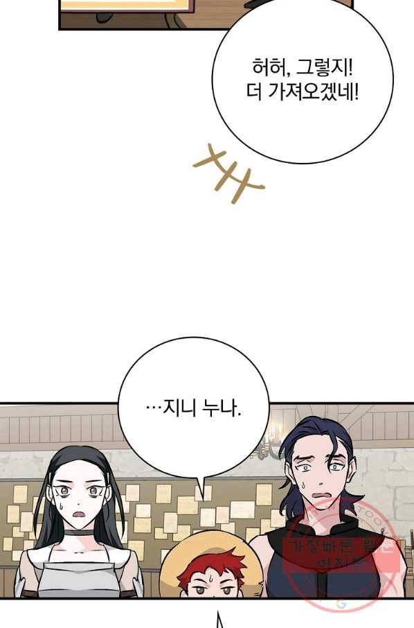 밥만 먹고 레벨업 75화 73
