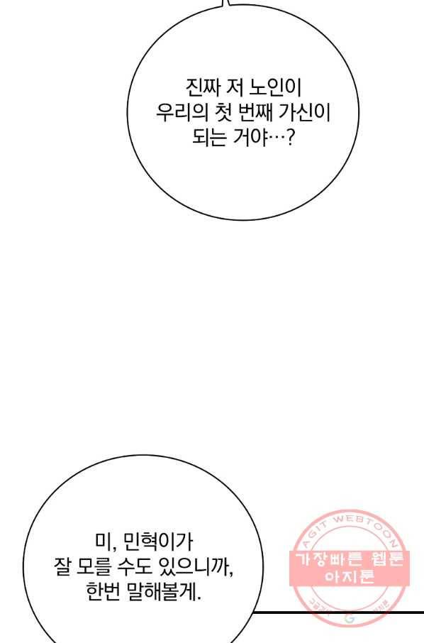 밥만 먹고 레벨업 75화 74