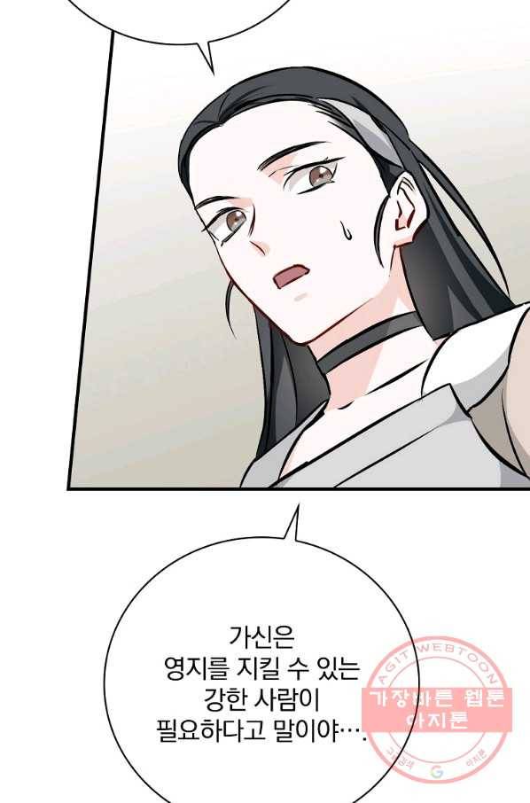 밥만 먹고 레벨업 75화 75