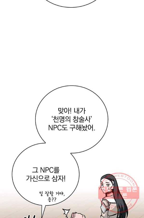 밥만 먹고 레벨업 75화 76