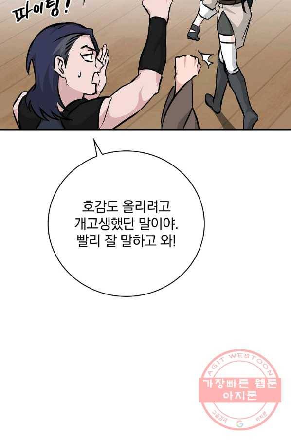 밥만 먹고 레벨업 75화 77