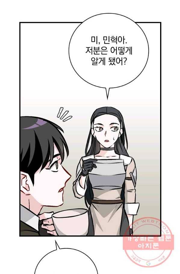 밥만 먹고 레벨업 75화 78