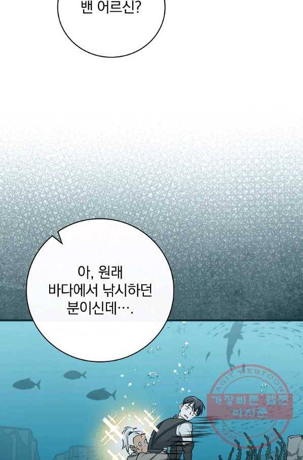 밥만 먹고 레벨업 75화 79
