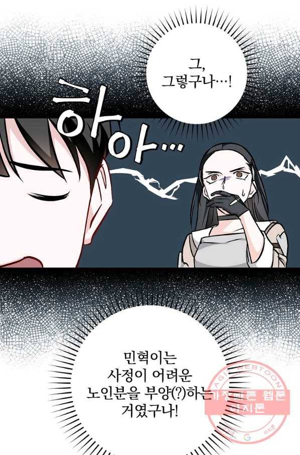 밥만 먹고 레벨업 75화 81