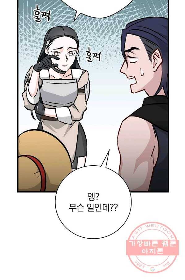 밥만 먹고 레벨업 75화 83
