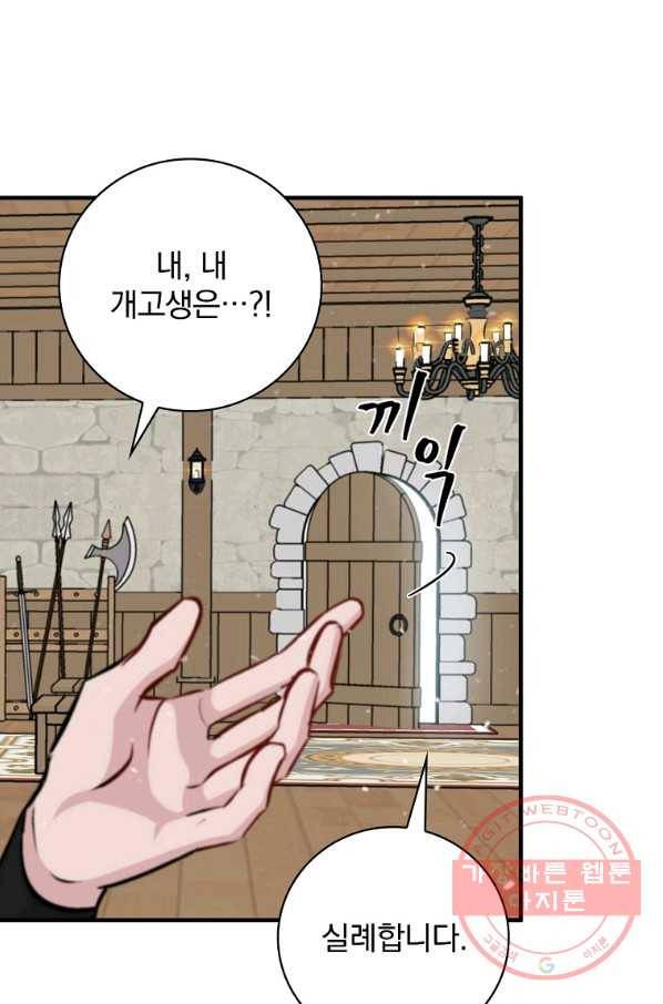 밥만 먹고 레벨업 75화 84