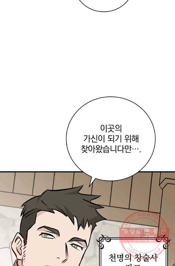 밥만 먹고 레벨업 75화 85