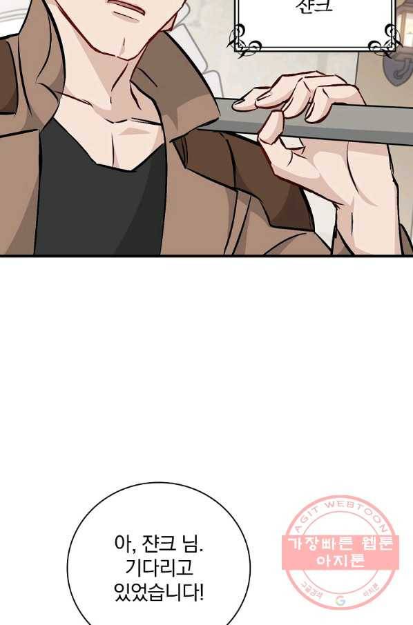밥만 먹고 레벨업 75화 86