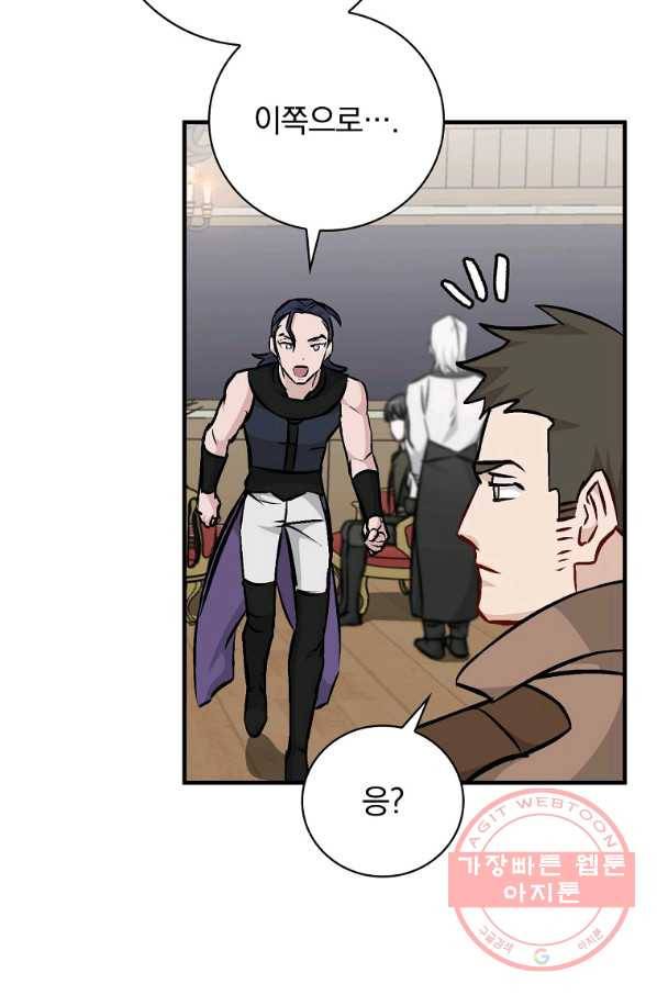 밥만 먹고 레벨업 75화 87