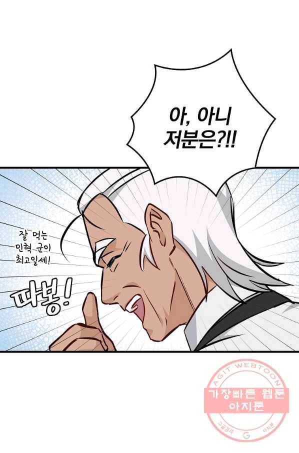 밥만 먹고 레벨업 75화 88