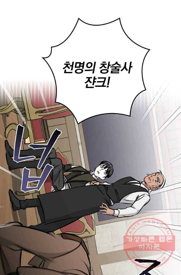 밥만 먹고 레벨업 75화 89