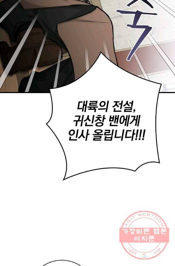 밥만 먹고 레벨업 75화 90