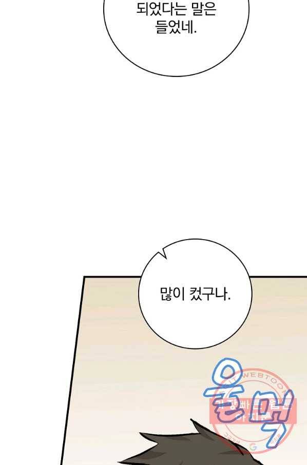 밥만 먹고 레벨업 75화 92