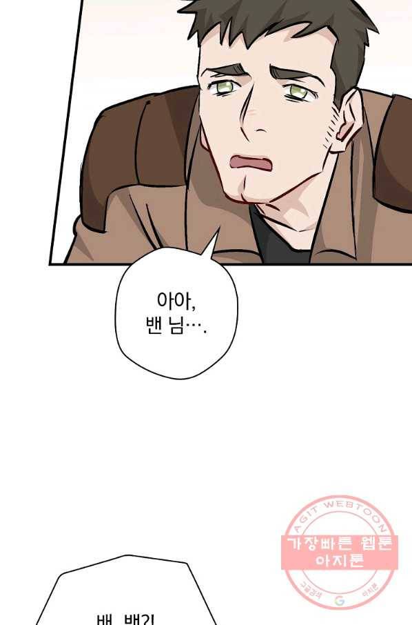 밥만 먹고 레벨업 75화 93