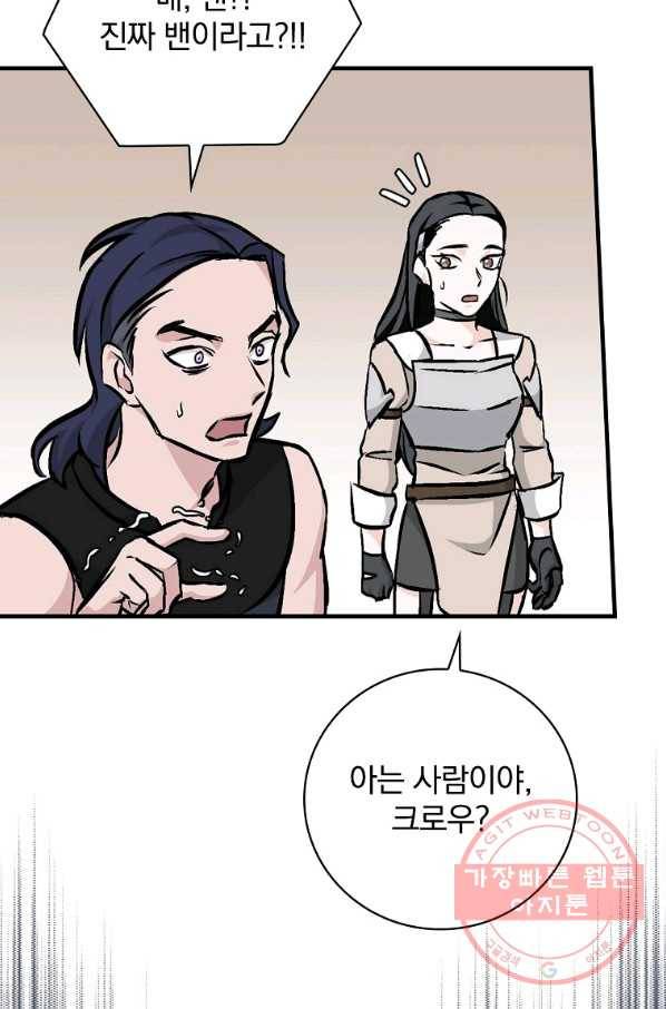 밥만 먹고 레벨업 75화 94