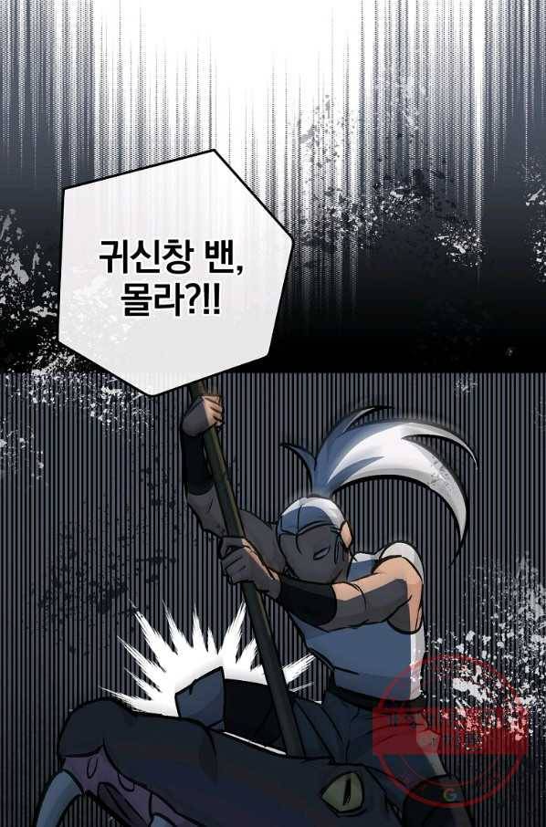 밥만 먹고 레벨업 75화 95