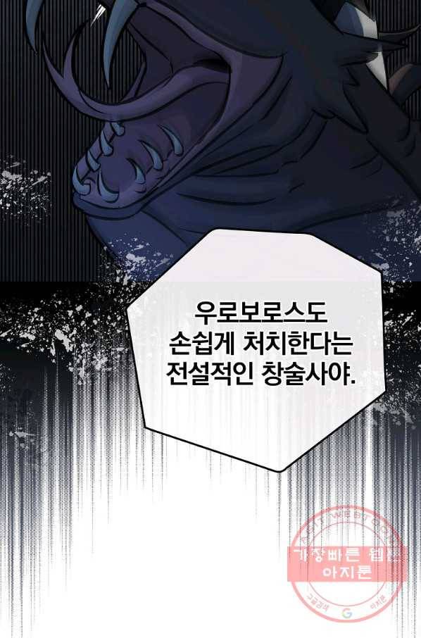 밥만 먹고 레벨업 75화 96