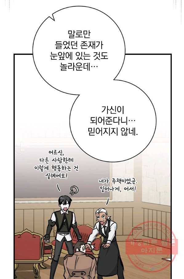 밥만 먹고 레벨업 75화 97