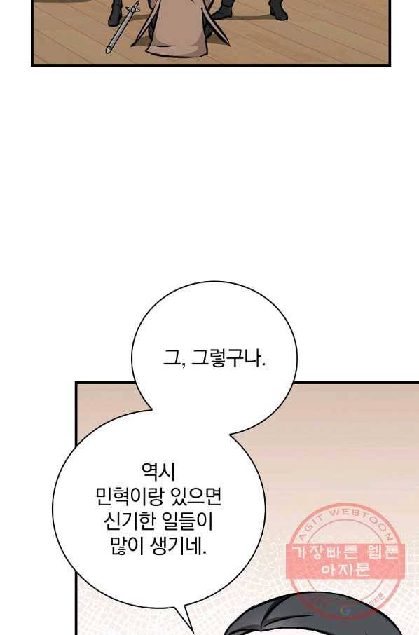 밥만 먹고 레벨업 75화 98