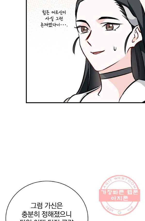 밥만 먹고 레벨업 75화 99
