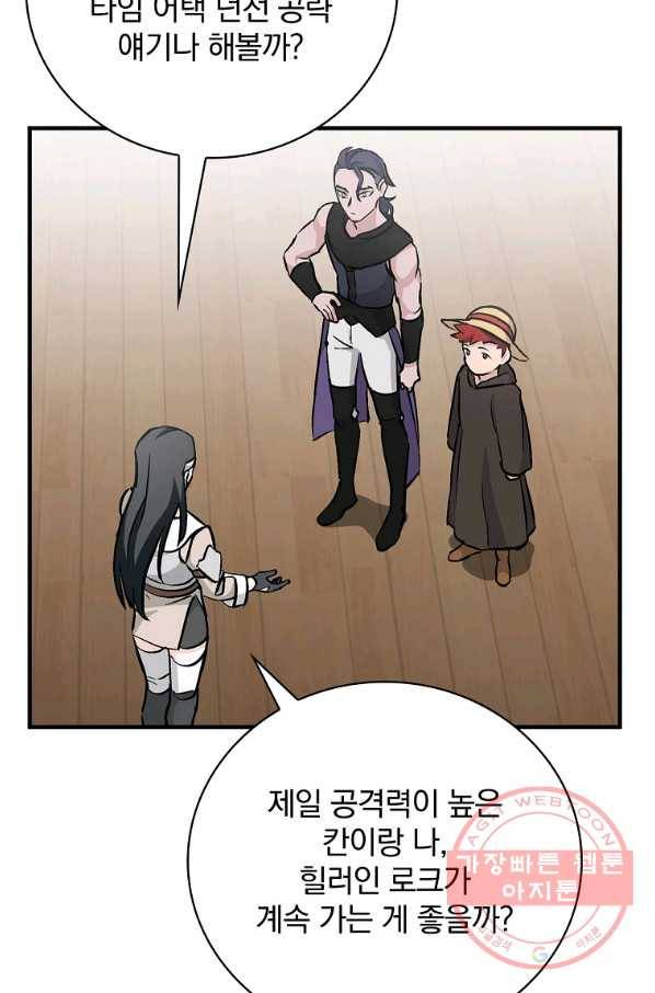 밥만 먹고 레벨업 75화 100